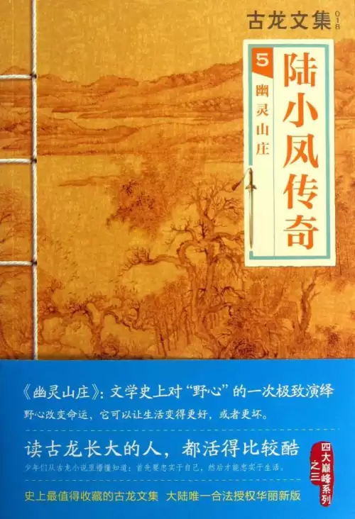 古龙武侠小说全集70本-第11张