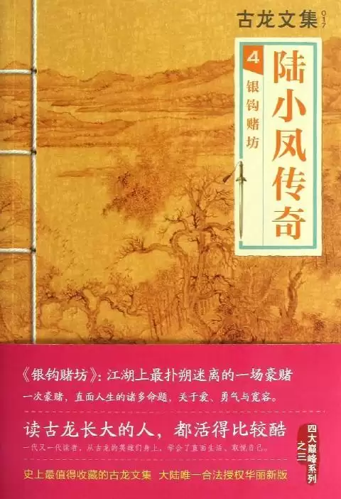 古龙武侠小说全集70本-第13张