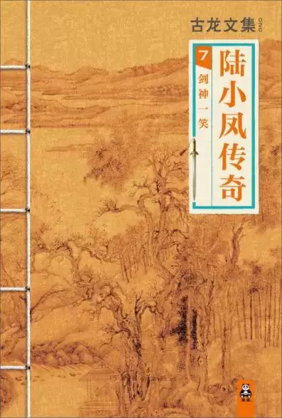 古龙武侠小说全集70本-第12张