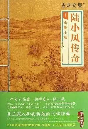 古龙武侠小说全集70本-第16张