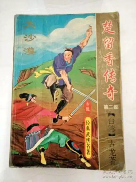 古龙武侠小说全集70本-第23张