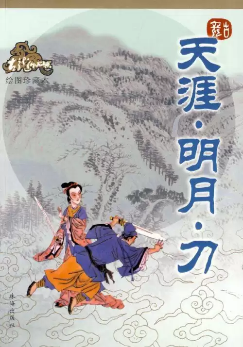 古龙武侠小说全集70本-第26张