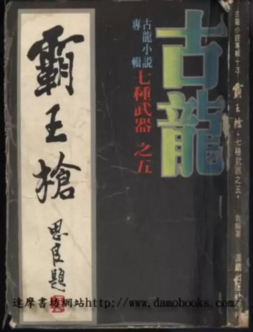 古龙武侠小说全集70本-第29张