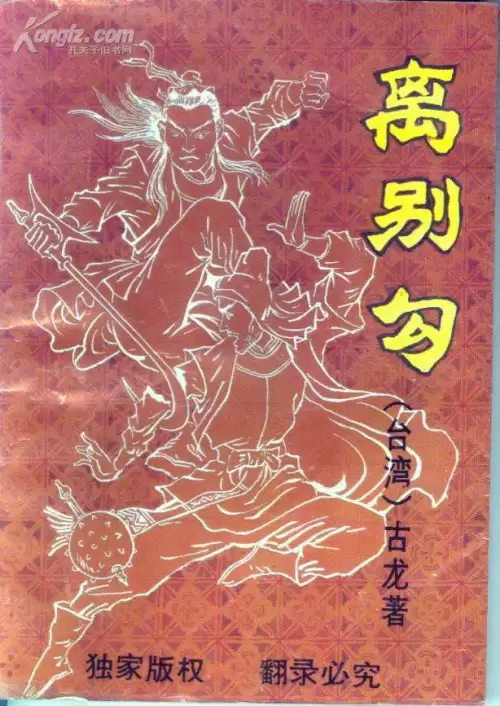 古龙武侠小说全集70本-第31张