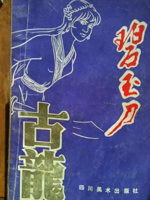 古龙武侠小说全集70本-第32张