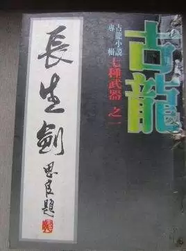 古龙武侠小说全集70本-第33张