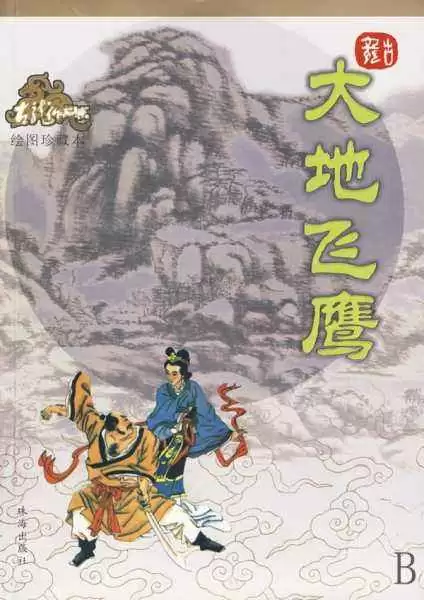 古龙武侠小说全集70本-第37张