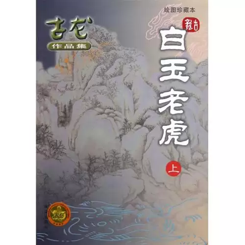 古龙武侠小说全集70本-第39张