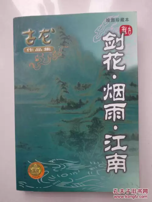 古龙武侠小说全集70本-第40张