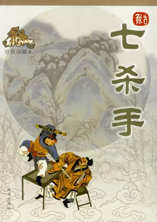 古龙武侠小说全集70本-第42张
