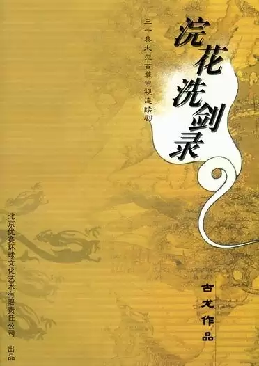 古龙武侠小说全集70本-第50张