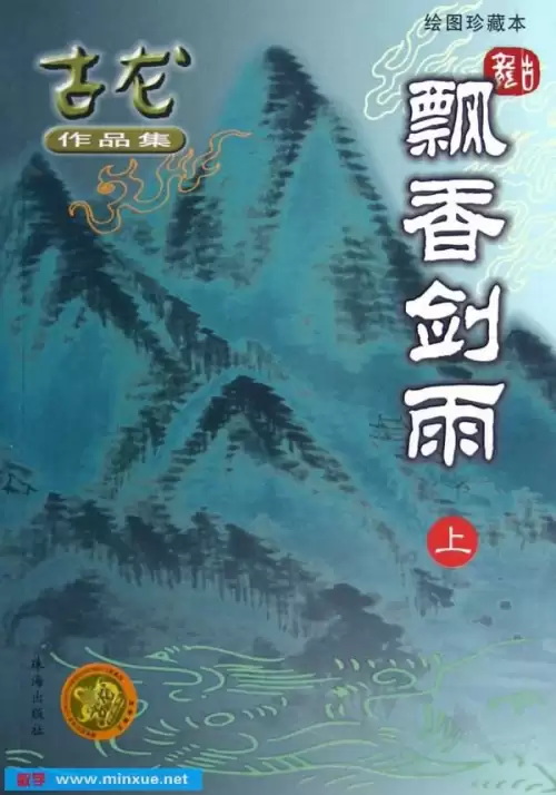古龙武侠小说全集70本-第52张