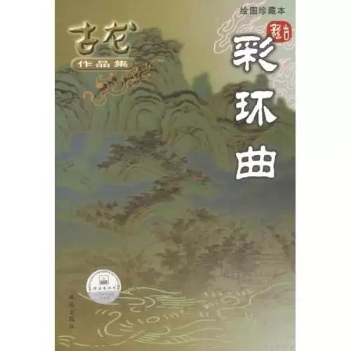 古龙武侠小说全集70本-第55张