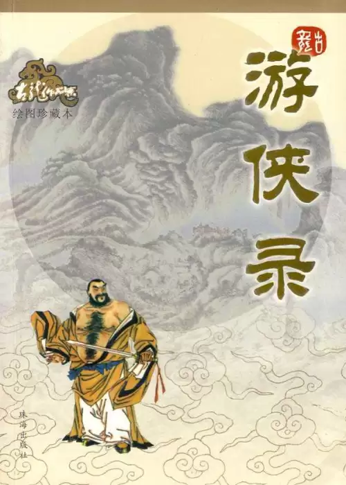 古龙武侠小说全集70本-第59张