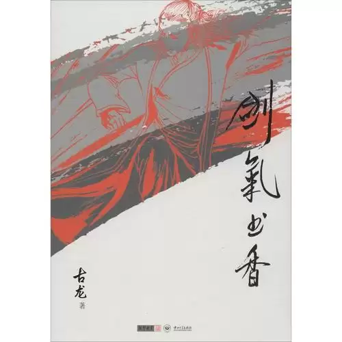 古龙武侠小说全集70本-第63张