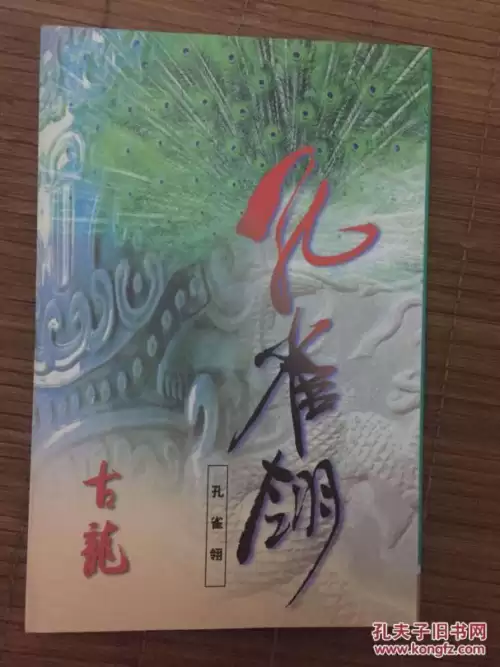 古龙武侠小说全集70本-第66张