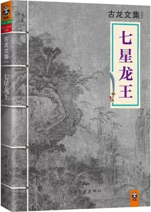 古龙武侠小说全集70本-第67张
