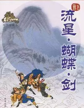 古龙武侠小说全集70本-第69张