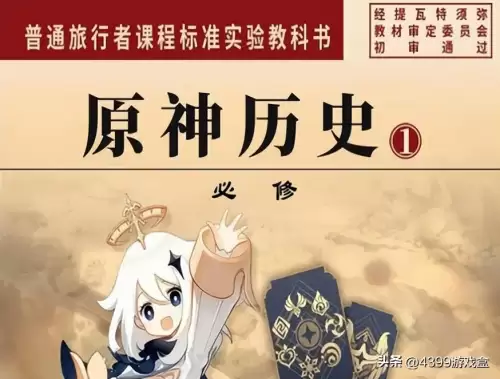 原神现在几版本　原神目前版本-第1张