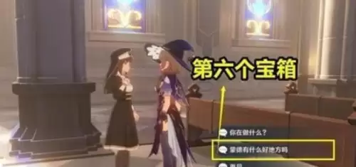 原神出生点是哪里　原神出生点的宝箱怎么拿-第8张