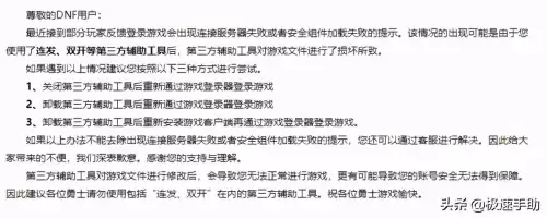dnf官网进不去　DNF进不去怎么办-第5张