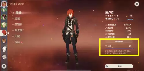 原神开宝箱加好感吗　原神角色好感度满了有什么奖励-第4张