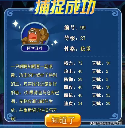 洛克王国罗隐没有车裂　我的罗隐没有车裂-第3张
