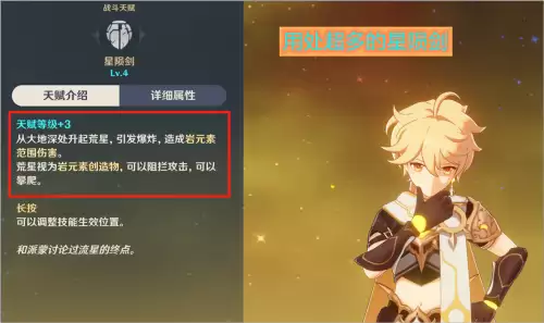 原神荒星怎么引爆　原神荒星释放技巧-第2张