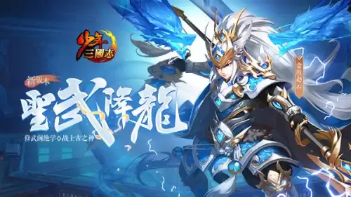 少年三国志列传攻略　少年三国志于禁列传完美通关攻略-第1张