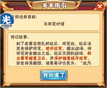 少年三国志列传攻略　少年三国志于禁列传完美通关攻略-第17张