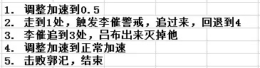 少年三国志列传攻略　少年三国志于禁列传完美通关攻略-第32张