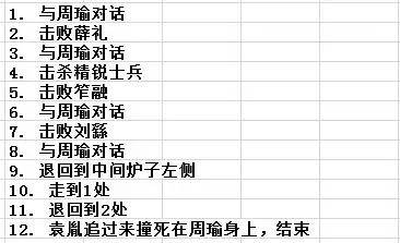 少年三国志列传攻略　少年三国志于禁列传完美通关攻略-第37张