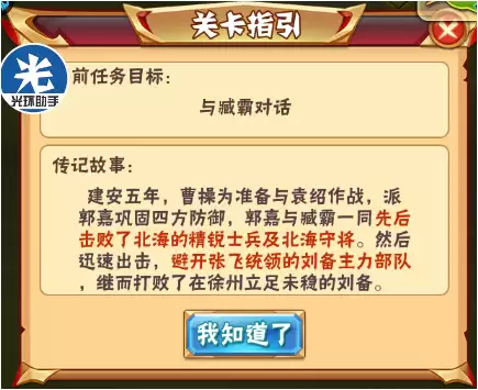 少年三国志列传攻略　少年三国志于禁列传完美通关攻略-第55张