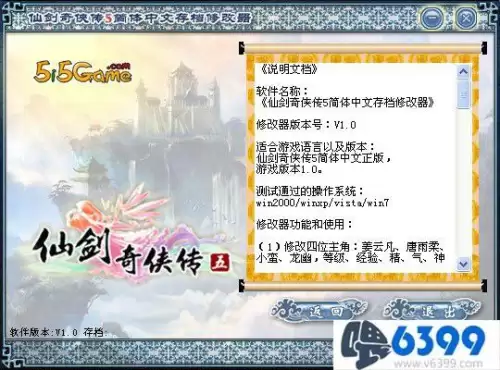 仙剑奇侠传4存档编辑器怎么用　仙剑奇侠传6的物品怎么使用-第2张