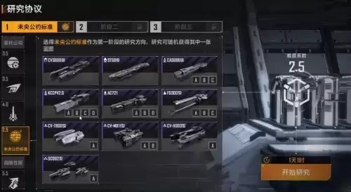 无尽的拉格朗日研究协议　无尽的拉格朗日开拓协议-第4张
