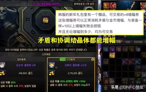 dnf增幅能交易吗　dnf已经增幅的红字装备能去掉吗-第6张