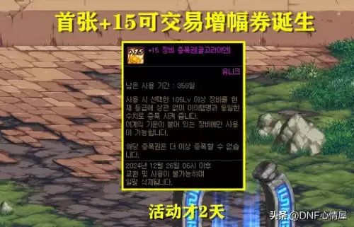 dnf增幅能交易吗　dnf已经增幅的红字装备能去掉吗-第8张