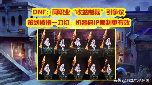 dnf游戏环境第三方限制　DNF-第1张