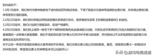 dnf游戏环境第三方限制　DNF-第2张