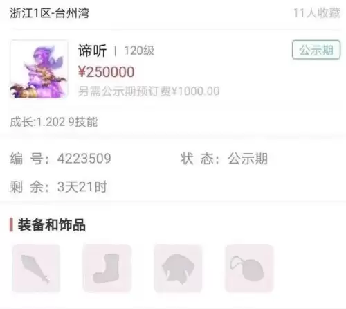 梦幻西游9技能全红宝宝多少钱　五红攻宝宝多少钱-第1张