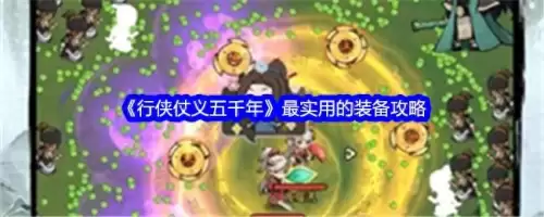 三国无双4道具攻略　真三国无双4道具效果-第1张
