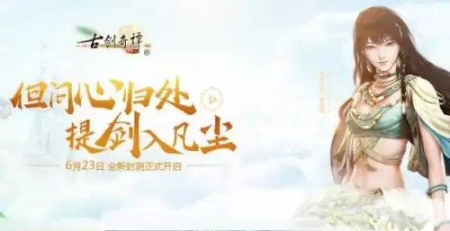 古剑奇谭网络吧　好玩的网游-第1张