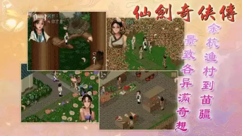 游戏仙剑奇侠传1　手机单机版仙剑奇侠传-第2张