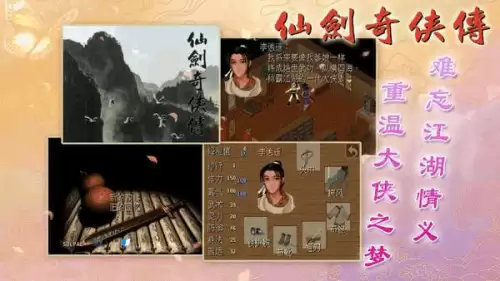 游戏仙剑奇侠传1　手机单机版仙剑奇侠传-第1张