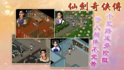 游戏仙剑奇侠传1　手机单机版仙剑奇侠传-第3张