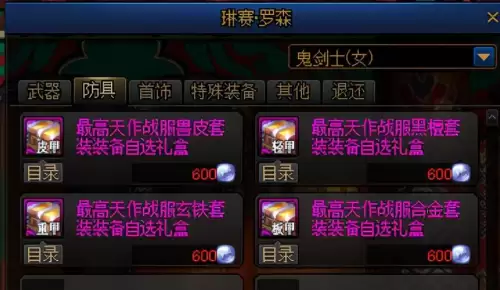 dnf豪侠硬币怎么刷到10000　dnf100级怎么刷钱最快-第7张