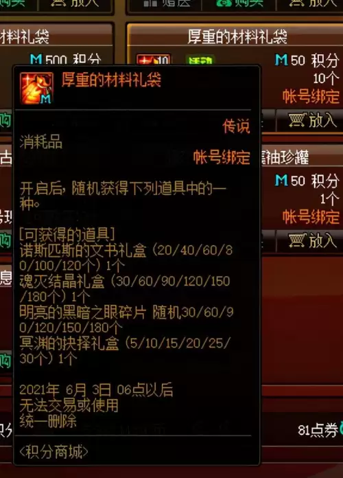 dnf豪侠硬币怎么刷到10000　dnf100级怎么刷钱最快-第15张