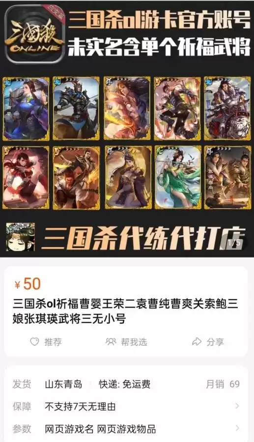 三国杀ol祈福将大概需要花多少钱　三国杀ol祈福将排名-第4张