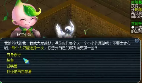 剑灵迷宫宝箱里面有什么东西　　剑灵螺旋迷宫副本攻略-第38张