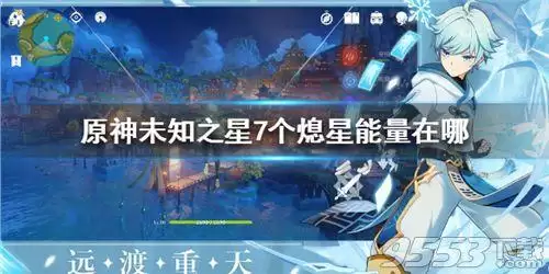 原神怎么看能量　原神元素充能怎么触发-第1张